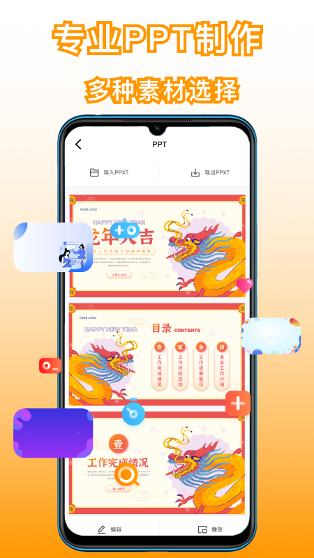 手机制作ppt制作软件