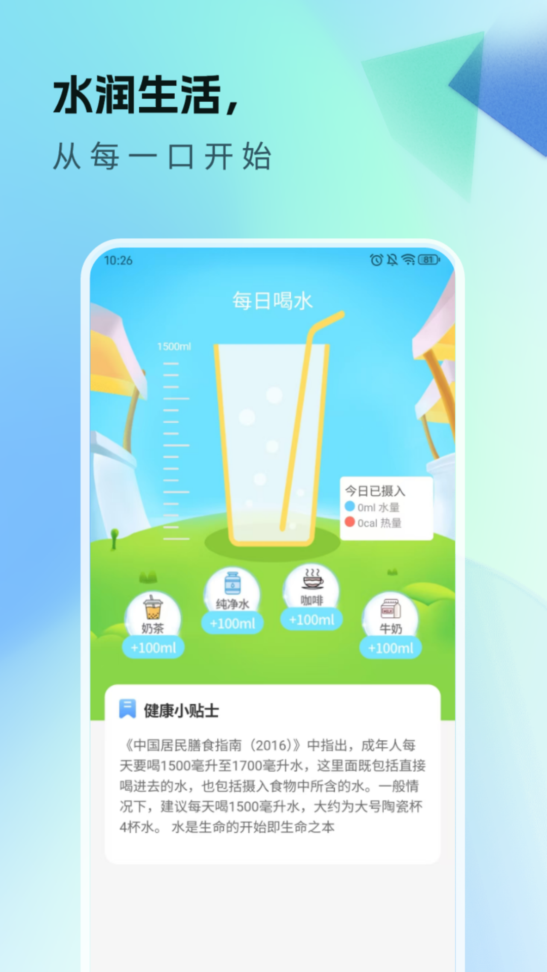 天天爱健康 天天爱健康