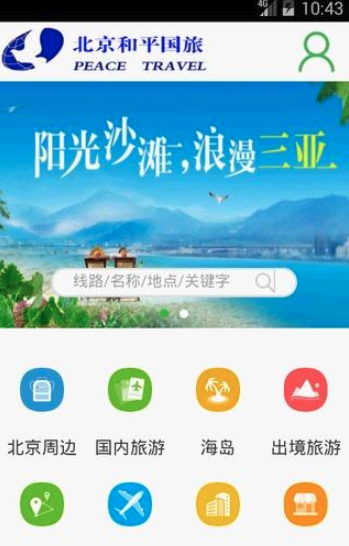 和平国旅