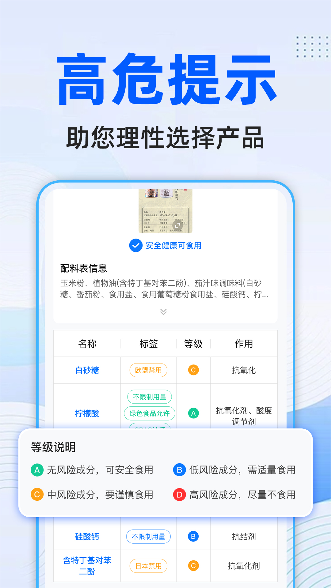 配料查查