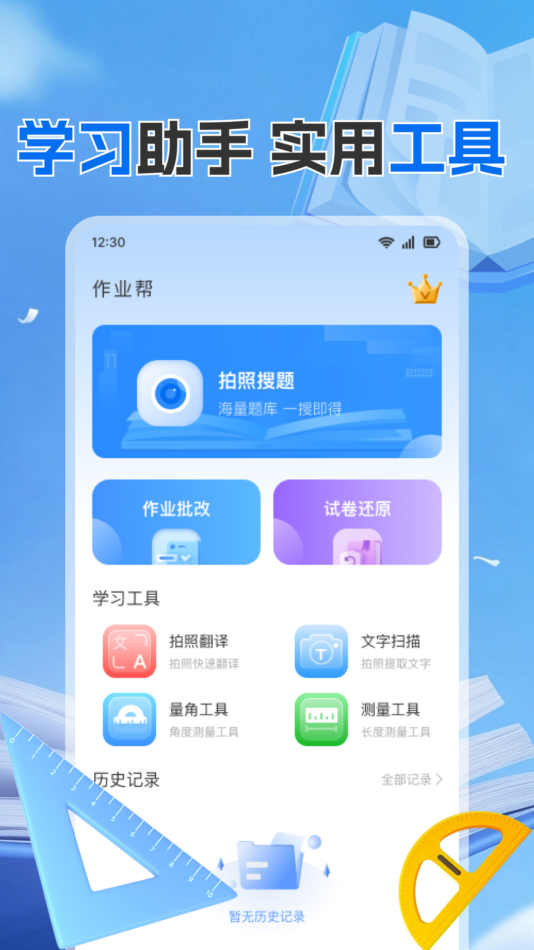 作业搜题答案帮