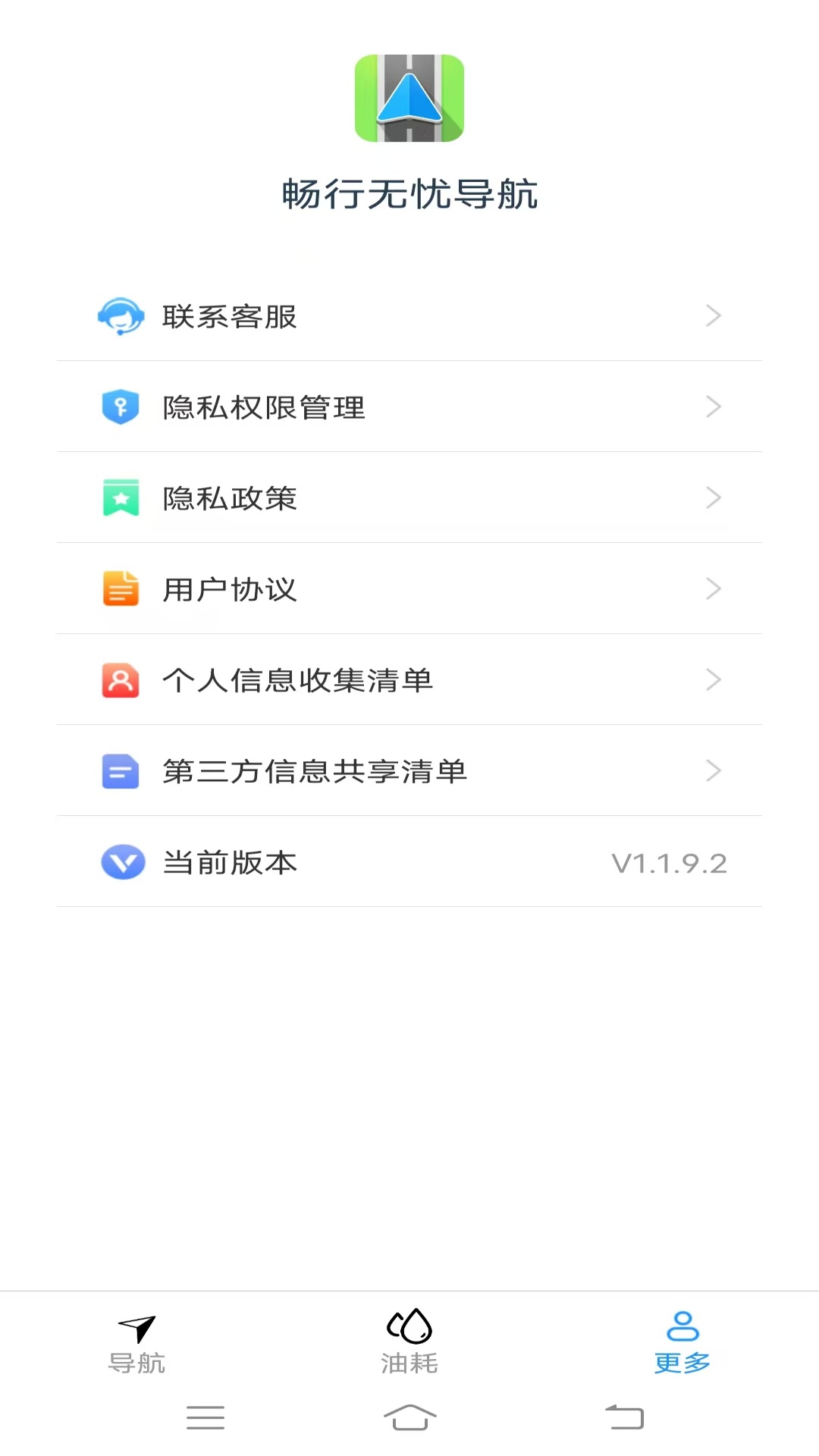 畅行无忧导航 畅行无忧导航