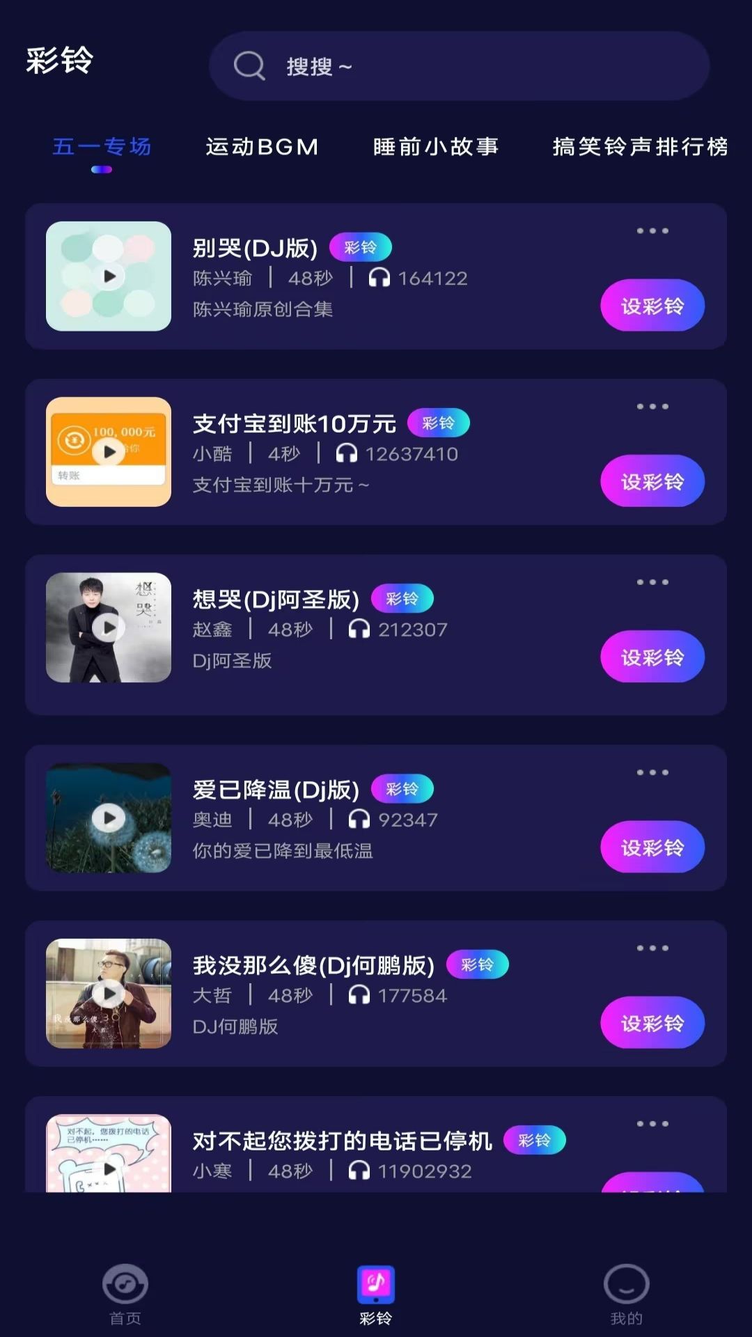 酷嗨铃声