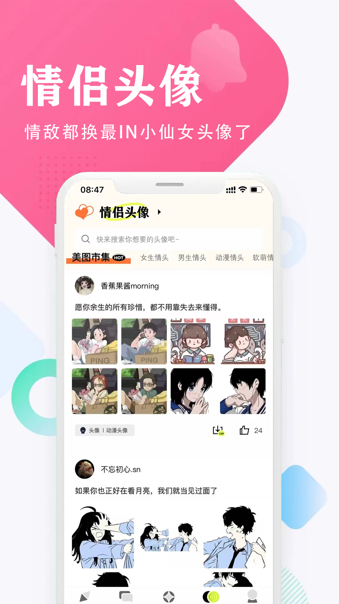 仙女头像