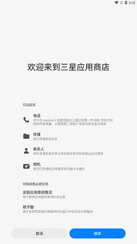 三星应用商店官方正版