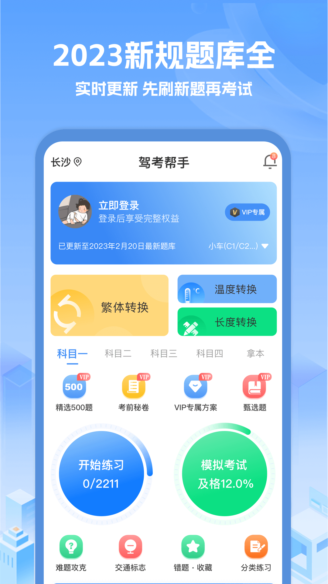 驾考无忧题库 驾考无忧题库