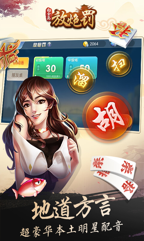 白金岛手游放炮罚