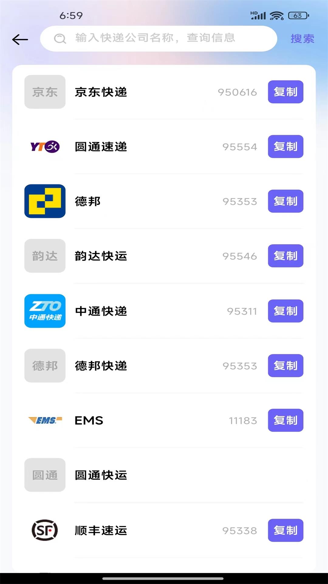 快递物流助手 快递物流助手