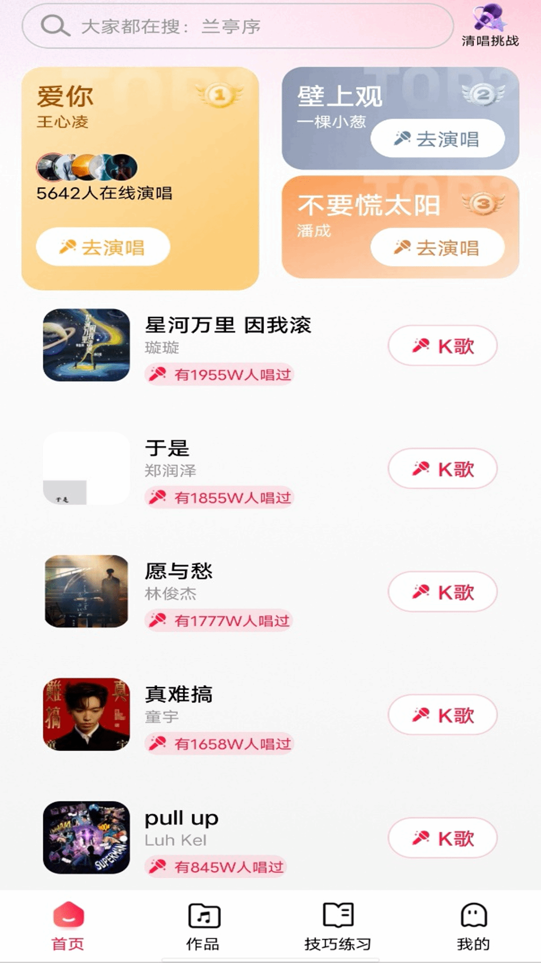全民唱K免费 全民唱K免费