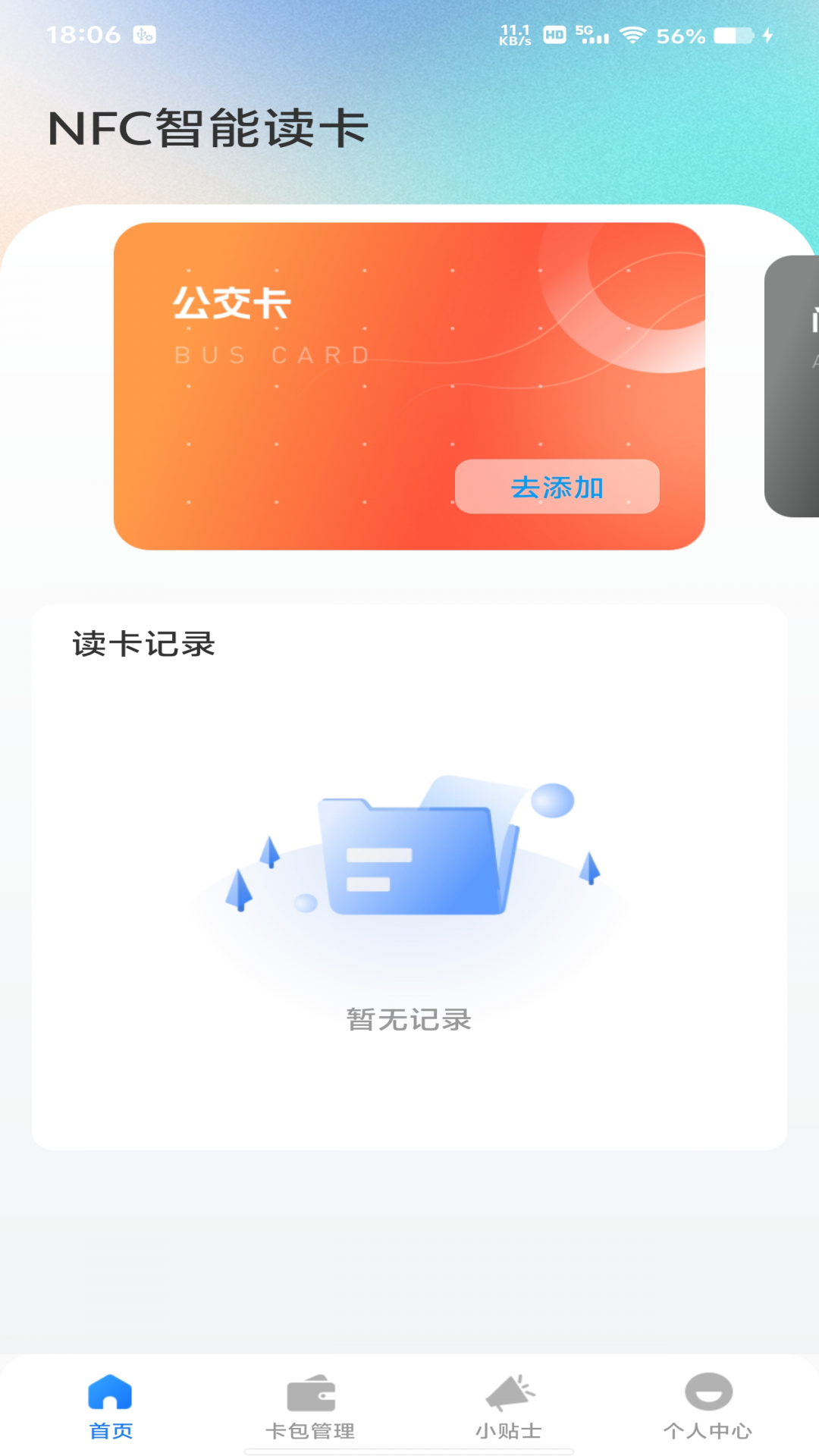 NFC智能读卡器