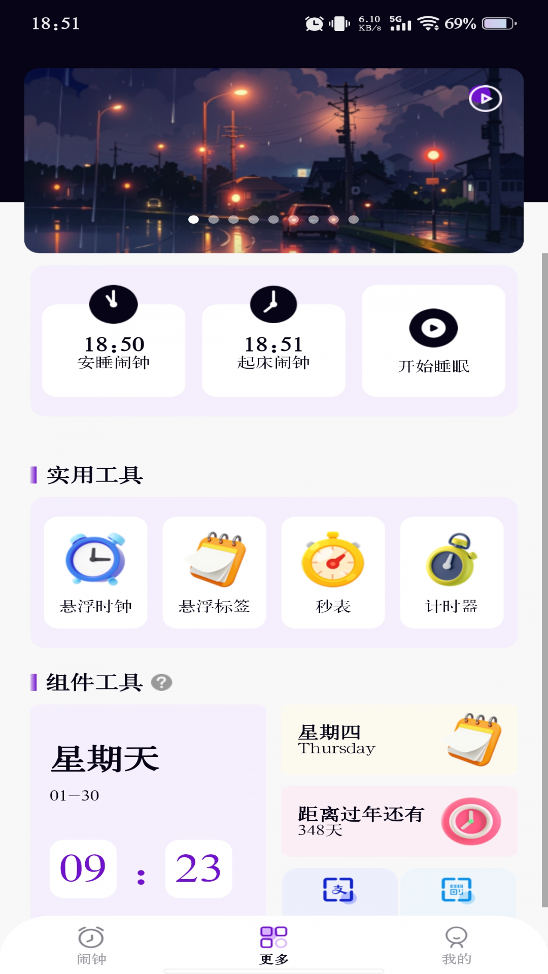 准时准点闹钟 准时准点闹钟