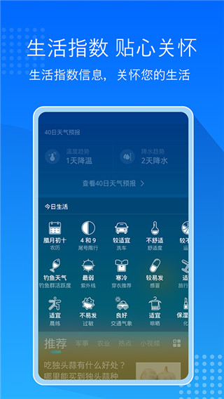 天气预报通APP