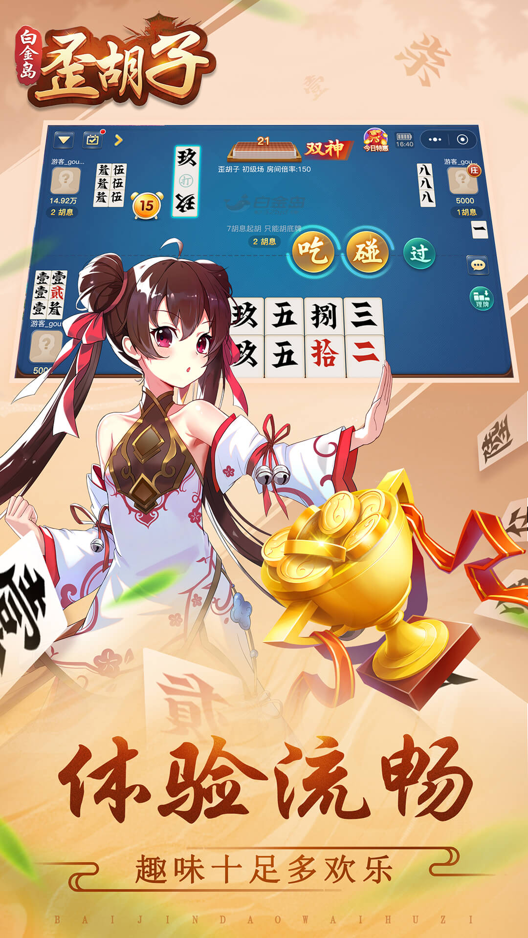 白金岛歪胡子 白金岛歪胡子