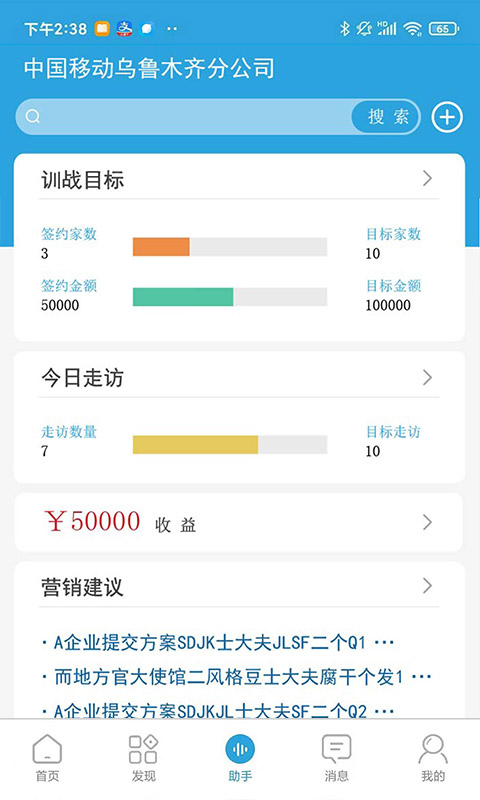 赢销助手