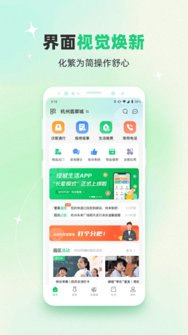 绿城生活
