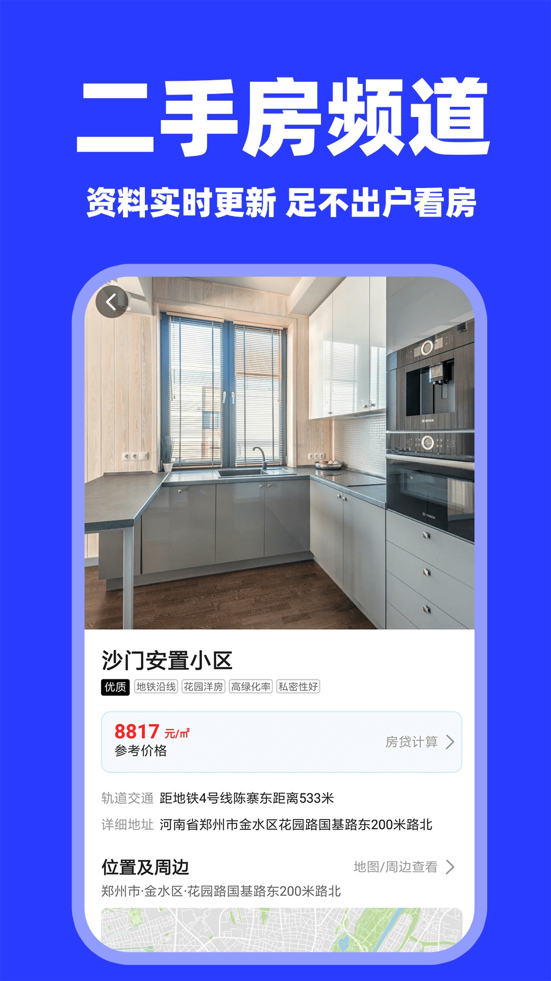 二手房之家 二手房之家