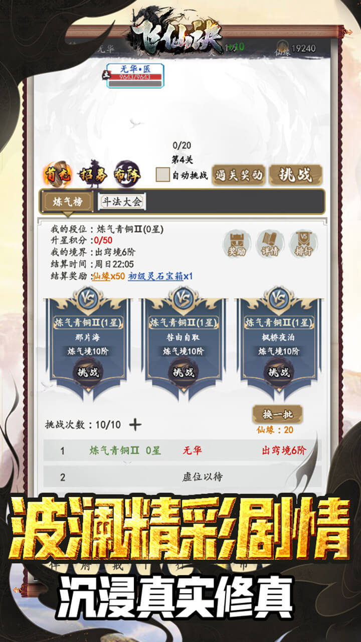 飞仙决手游