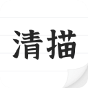 清描图片转文字识别
