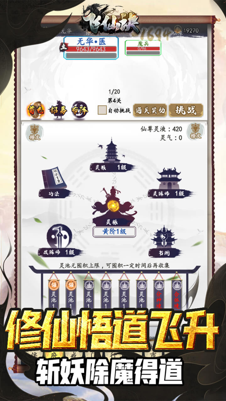 飞仙决手游