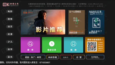 八仟影视
