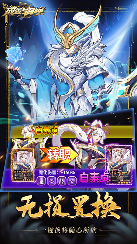 放置与召唤 放置与召唤