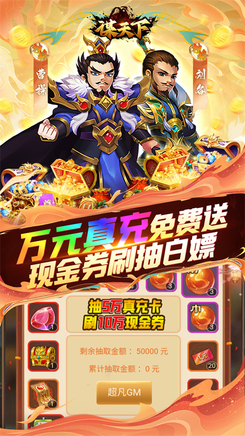 谋天下 谋天下
