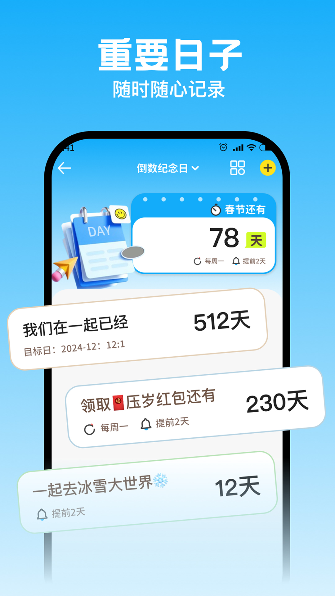 生日倒计时