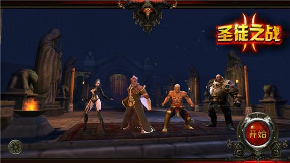 圣徒之战2手游 圣徒之战2手游