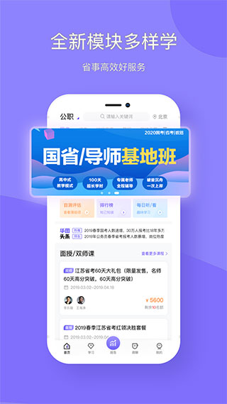 华图教育