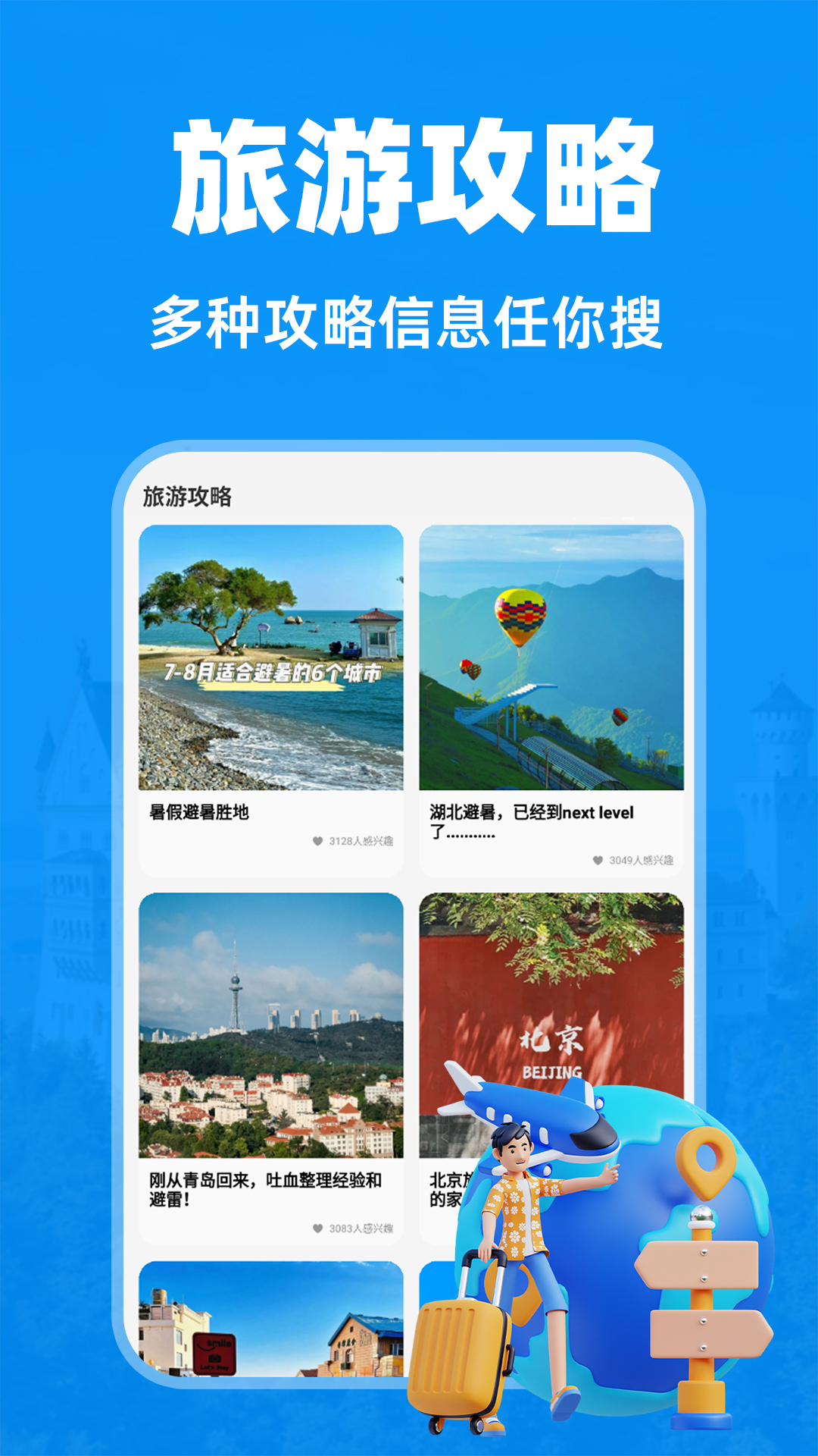 景点门票团购