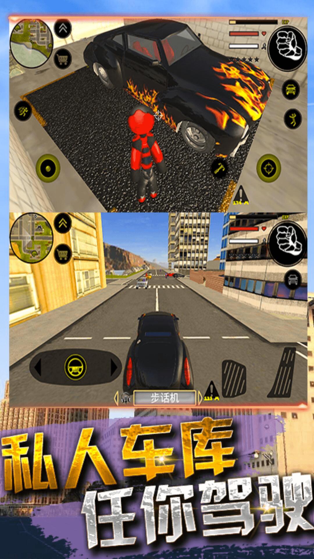 绳索火柴人城市英雄