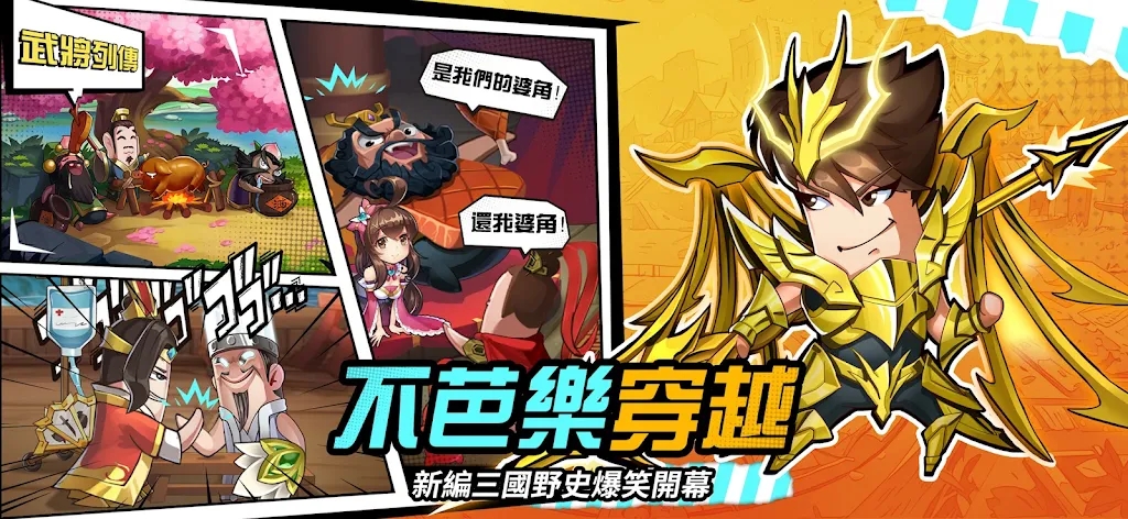 香腸三國：終極回歸