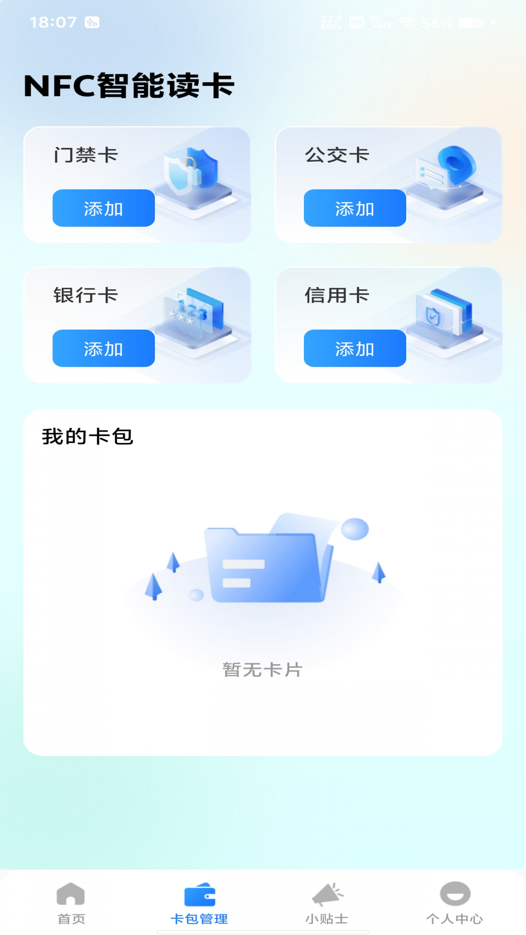 NFC智能读卡器