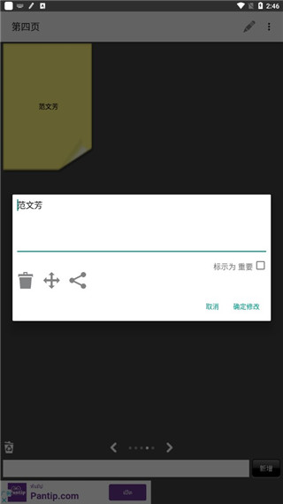 便利贴官方版