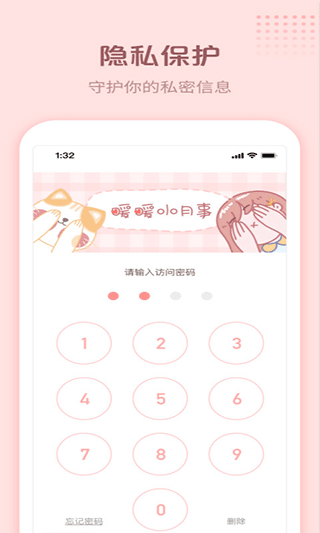 暖暖小月事