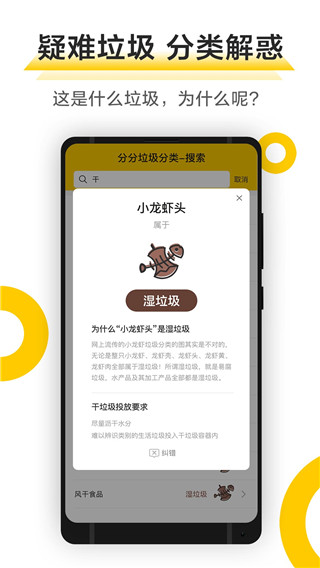 分分垃圾分类