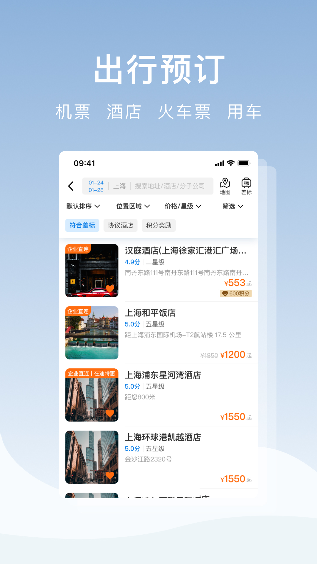 在途商旅
