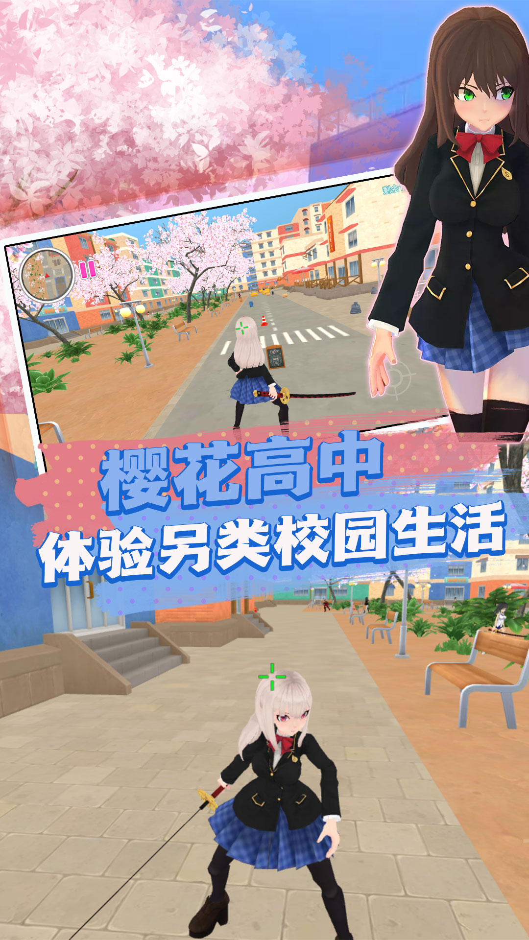 青春樱校生活模拟器