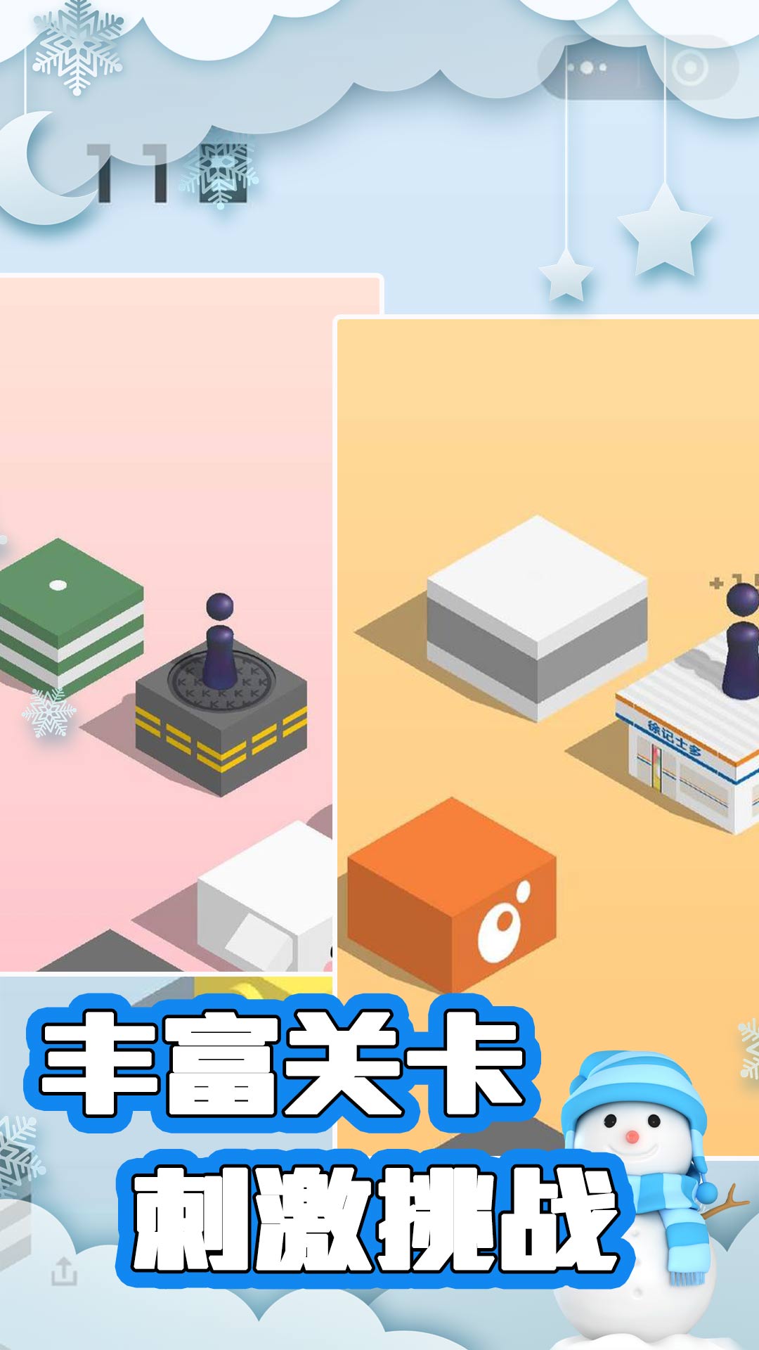 闯关跳跃之王 闯关跳跃之王