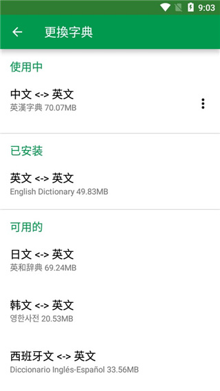 英汉字典app(Dictionary) 英汉字典app(Dictionary)
