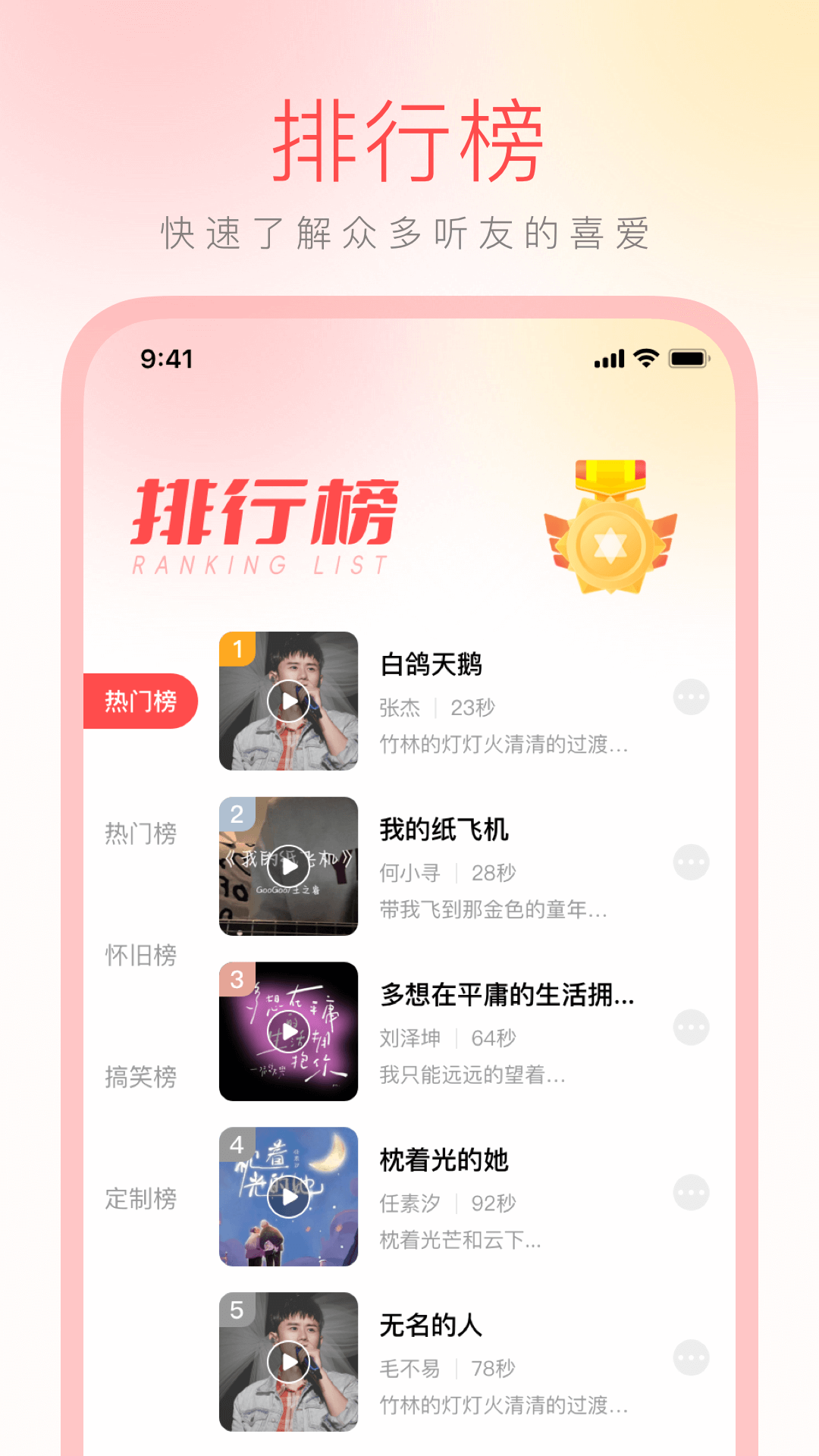 免费铃声大全