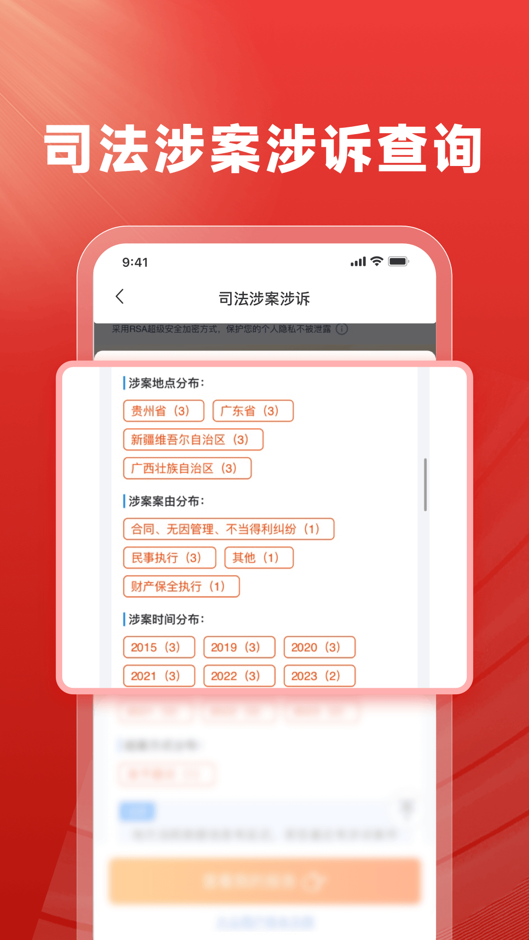 执行信息查询