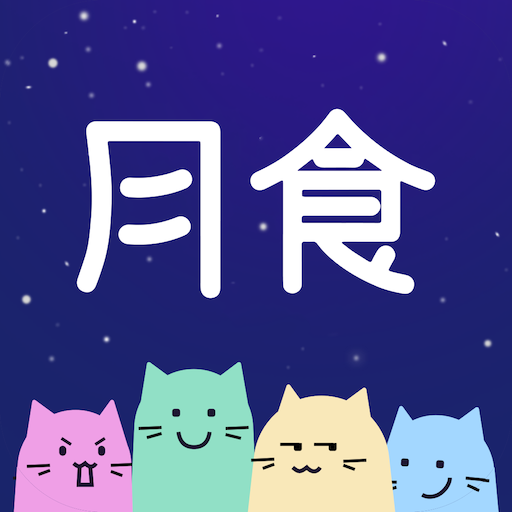 月食6.5.1
