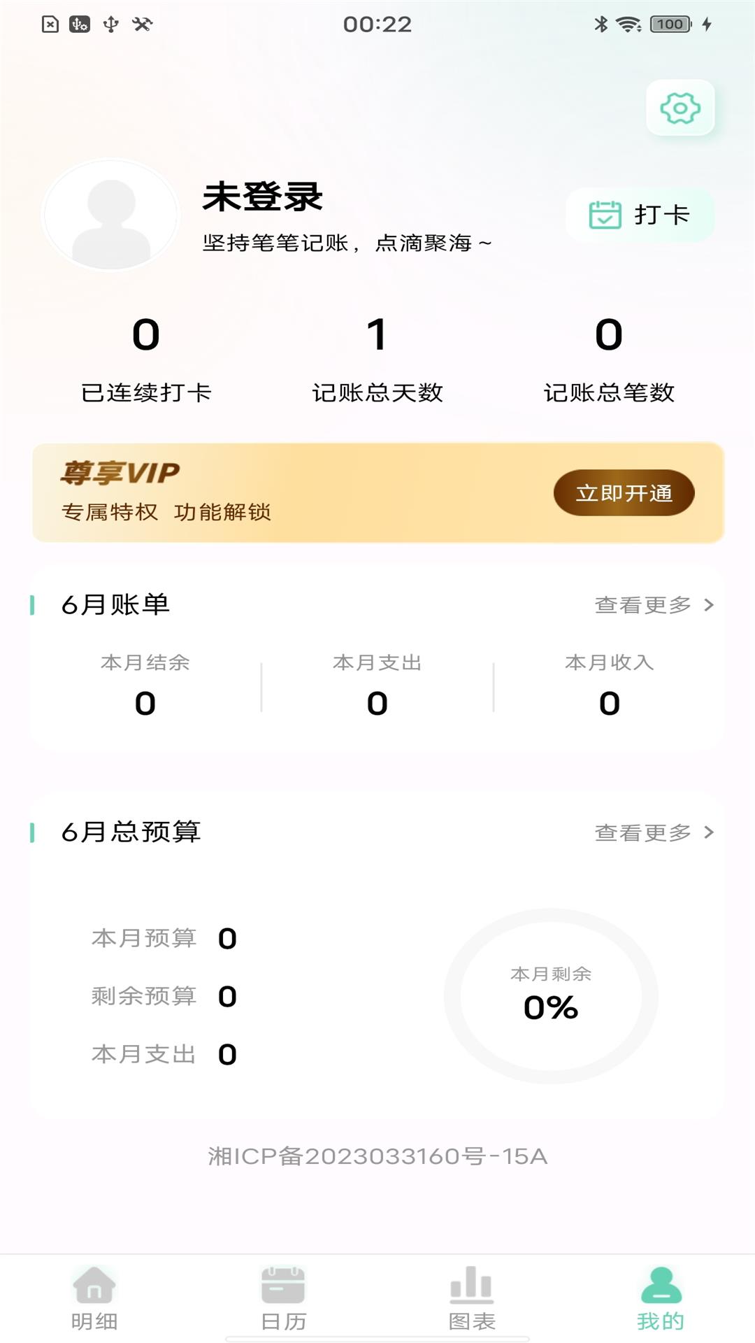 天天记账本 天天记账本