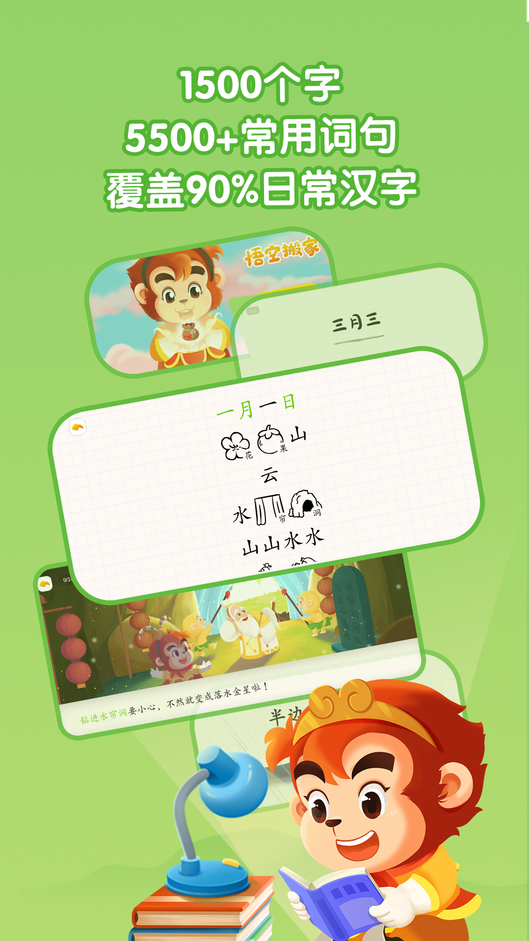 悟空识字 悟空识字