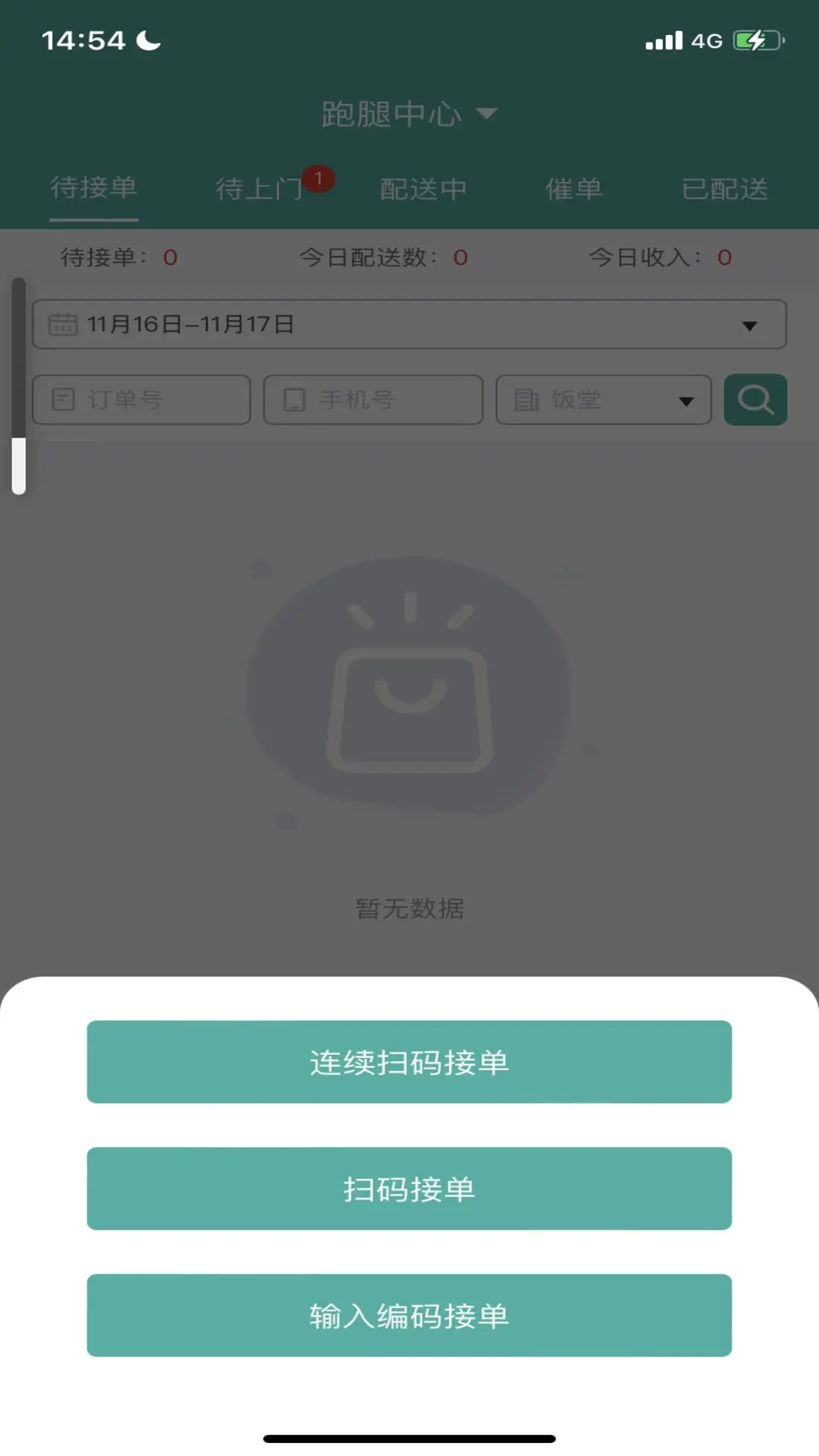 校园外卖GO跑腿系统