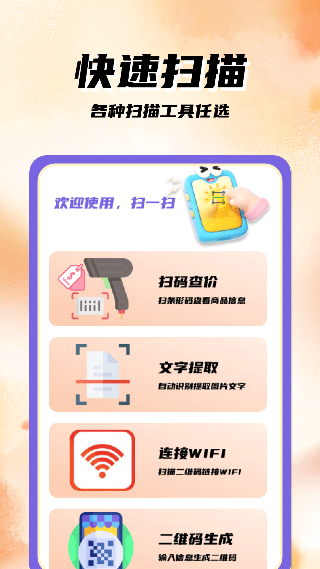 扫码二维码