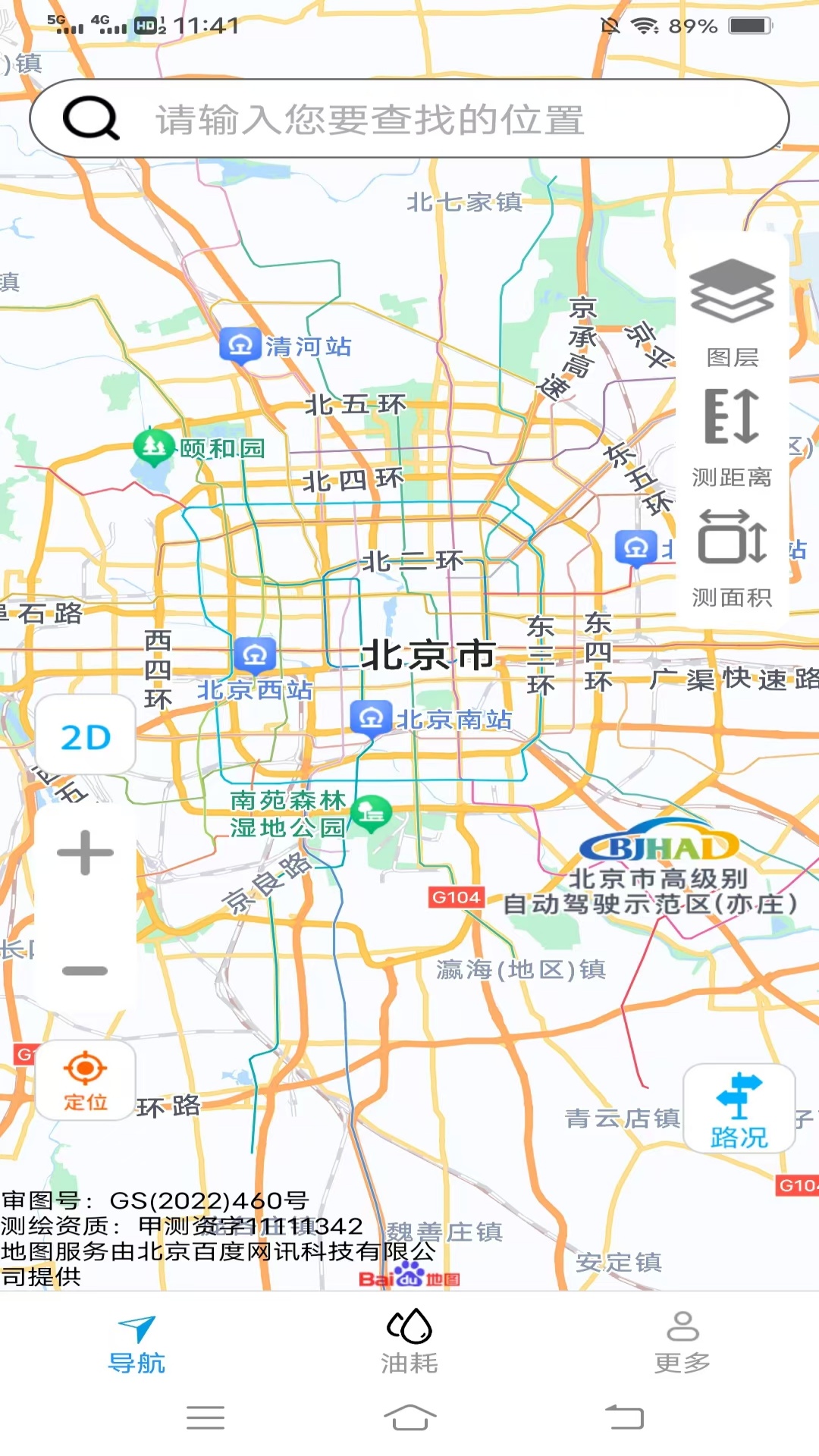 畅行无忧导航 畅行无忧导航