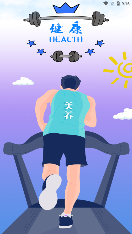 美养