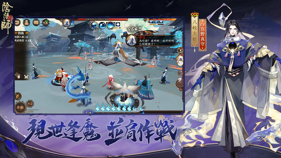 陰陽師本格幻想